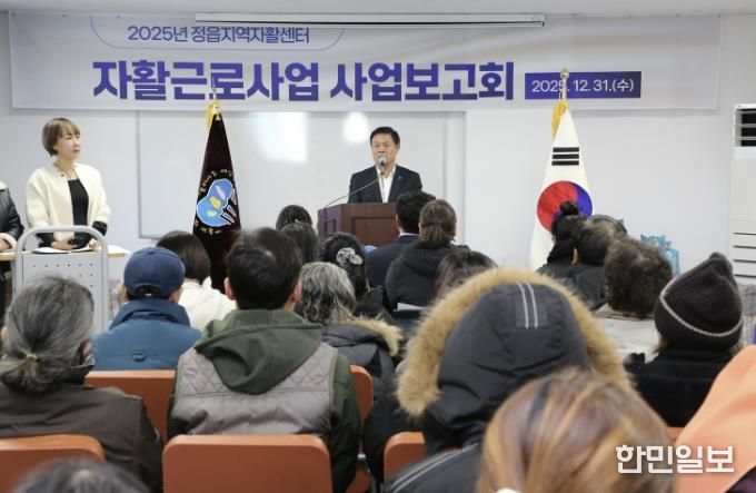 정읍지역자활센터, 6년 연속 우수기관 선정 ‘쾌거’… 2025년 주요 성과 공유