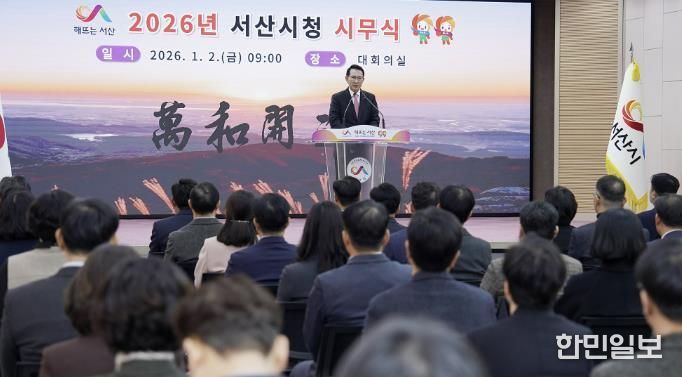 2일 시청 대회의실에서 열린 시무식