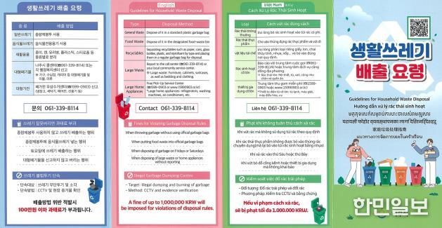 나주시가 외국인을 대상으로 제작한 생활폐기물 적정 배출 다국어 홍보물.(사진 제공-나주시)
