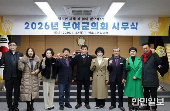 부여군의회, 2026년 시무식 통해 새해 의정 출발