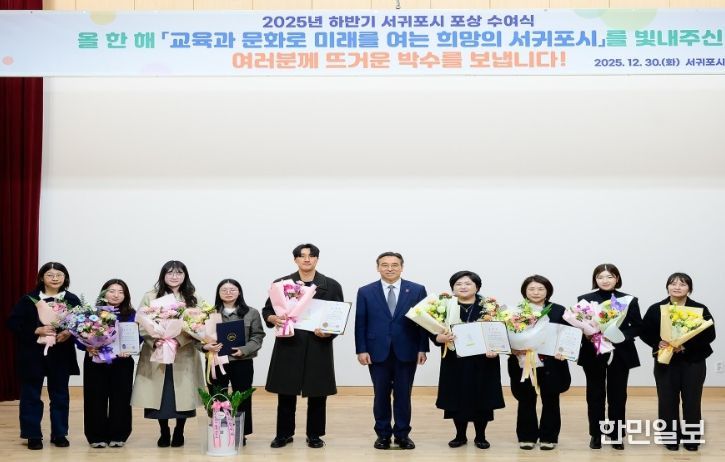 2025년 하반기 서귀포시 포상수여식