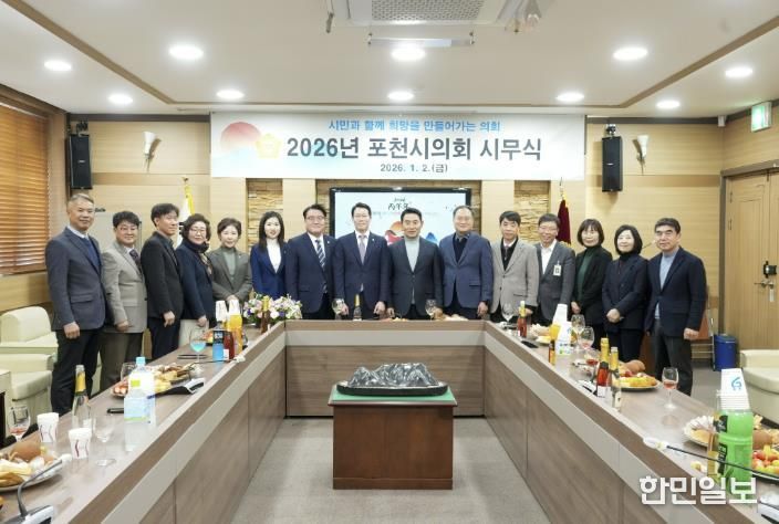 포천시의회, 2026년 시무식 개최