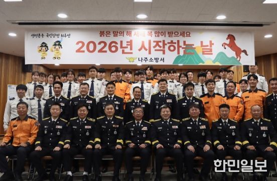 나주소방서, 2026년 시무식 개최, 지역 안전을 위한 새 출발 다짐