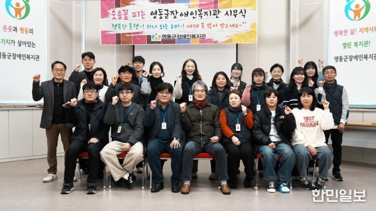 2026년 영동군장애인복지관 시무식