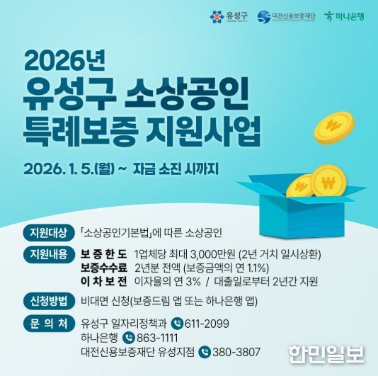 ‘2026년도 소상공인·창업 특례 보증 지원 사업’ 안내문