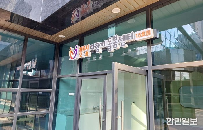 청주시, 초등 돌봄 공백 해소 위해 다함께돌봄 인프라 확장