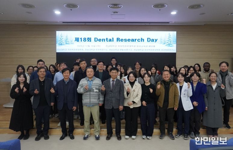 전남대 치의학 연구 성과 한자리