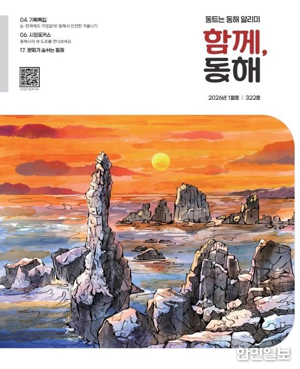 동해시, 시민 참여형 시정소식지