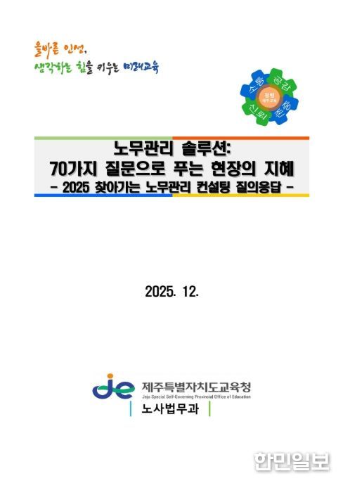 ‘노무관리 해결책(솔루션): 70가지 질문으로 푸는 현장의 지혜–2025 찾아가는 노무관리 컨설팅 질의응답’ 자료집 표지