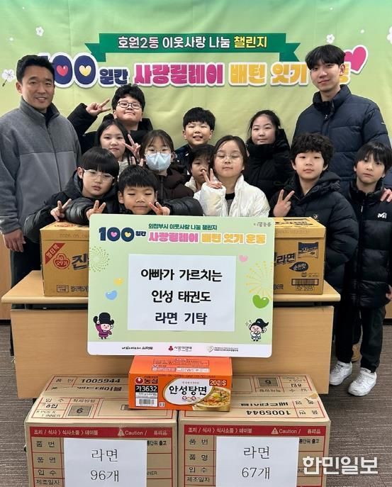 의정부시 호원2동, 아빠가 가르치는 인성태권도 수련생 일동 취약계층 위한 라면 310개 기탁