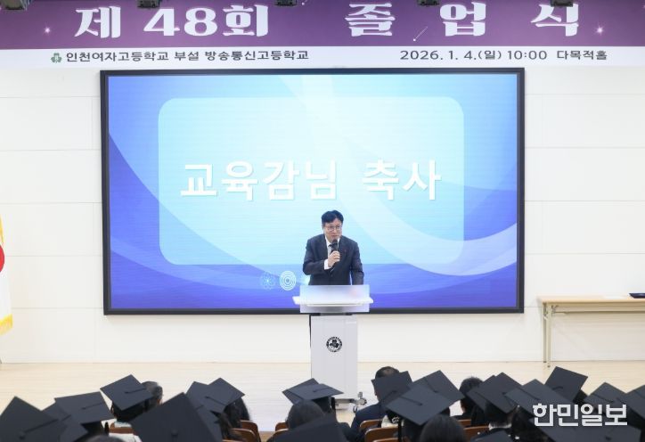 도성훈 인천광역시교육감, ‘인천여고부설방송통신고등학교’ 졸업 축하