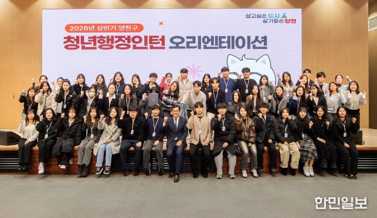 2026년 상반기 청년 행정인턴과 단체사진 촬영 중인 이기재 양천구청장