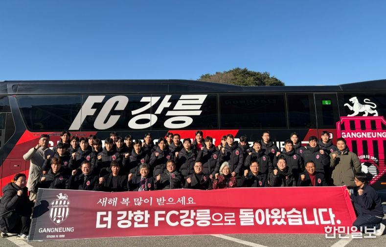 FC강릉, ‘2026 시무식 개최