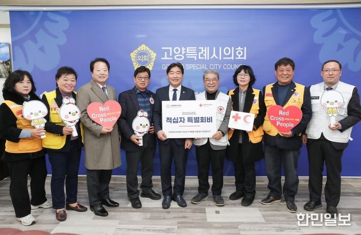 고양특례시의회, 대한적십자사 특별회비 전달