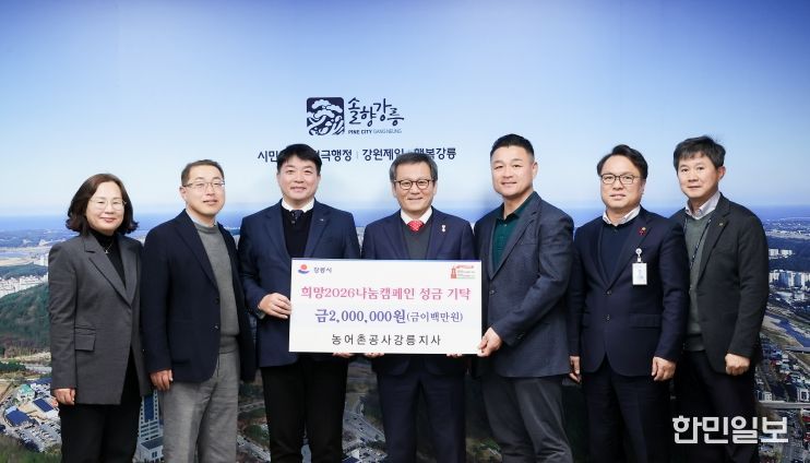 강릉시, 희망2026나눔캠페인 성금 기탁 잇따라