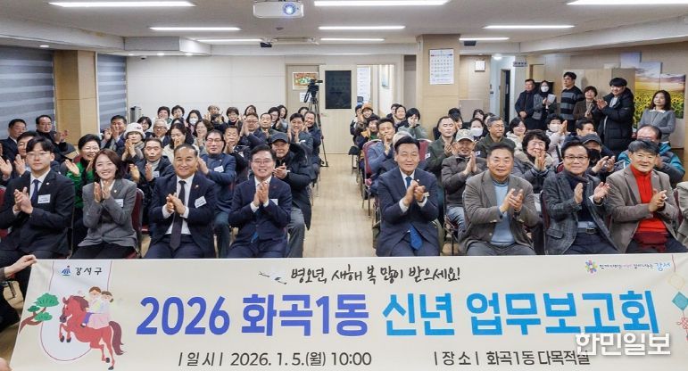 진교훈 서울 강서구청장(앞줄 왼쪽 네 번째)이 화곡1동주민센터에서 열린 ‘신년 업무보고회’에서 참석자들과 기념촬영을 하고 있다.