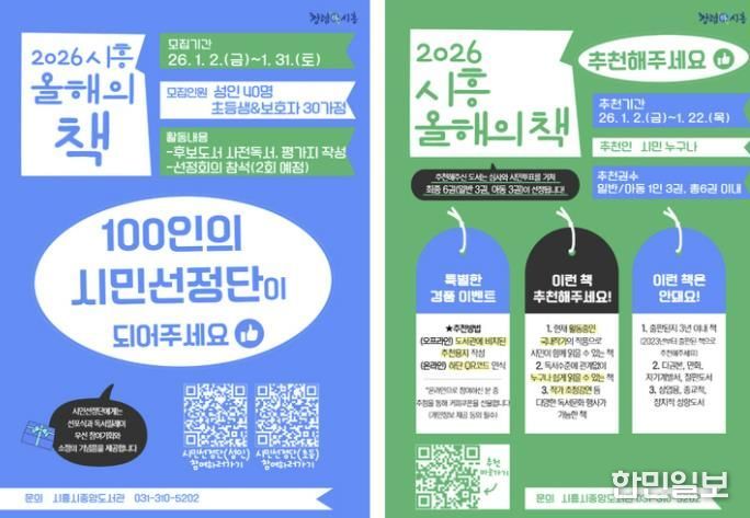 시흥시, 2026년 ‘올해의 책’ 시민과 함께 선정한다
