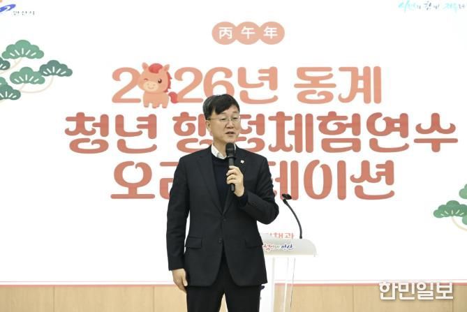 이민근 안산시장이 5일 안산시청 대회의실에서 2026년 동계 청년 행정 체험 연수 참여자 100명을 대상으로 한 설명회에서 인사 발언을 하고 있다.