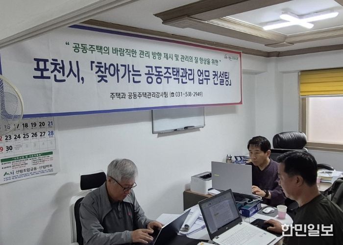 포천시, 2025년 찾아가는 공동주택관리 업무 컨설팅 사례집 발간
