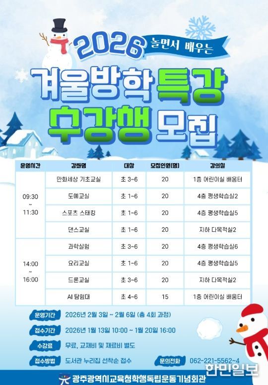 드론·AI·도예·요리 등 8개 체험 강좌