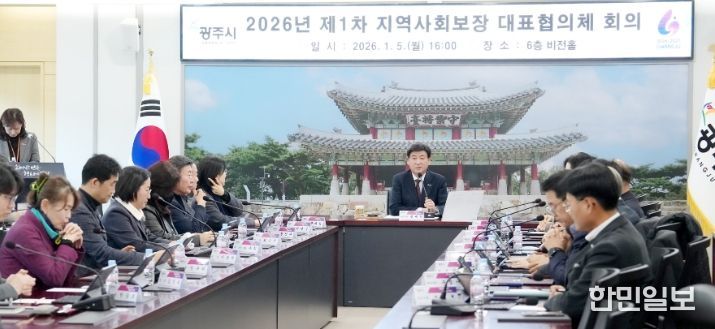 광주시, 2026년 제1차 지역사회보장 대표협의체 회의 개최