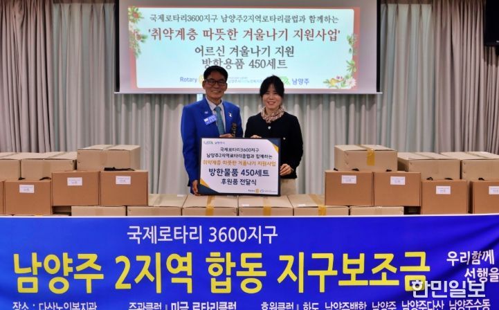 남양주시 다산노인복지관, 국제로타리 3600지구 남양주 2지역 로터리클럽과 후원품 전달식 개최