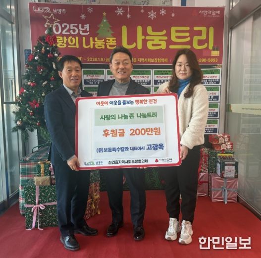 남양주시 진건읍 ‘(유)보문특수칼라’, 2년 연속 후원금 기탁