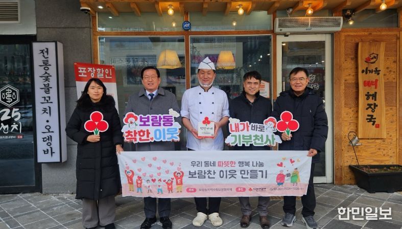 보람동 '이가옥 뼈 해장국' 착한가게 26호 지정