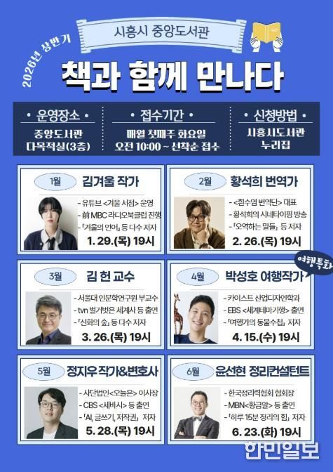 중앙도서관 '책과 함께 만나다' 상반기 일정