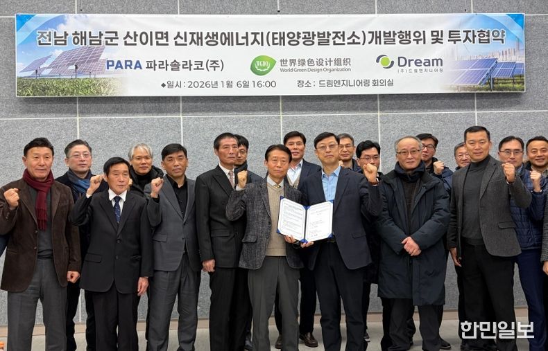 해남군 산이면 태양광발전소 개발허가 및 솔라시도 타운 조성 협약식