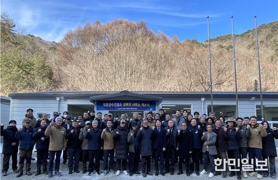 영동양수, 상부지 건설 현장사무소 개소