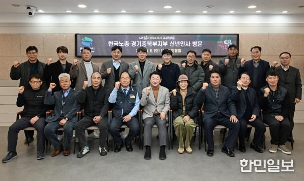 김동근 시장이 1월 6일 한국노동조합총연맹 경기중북부지부 의장단과 ‘2026년 신년 간담회’를 가진 뒤 함께 기념촬영을 하고 있다.