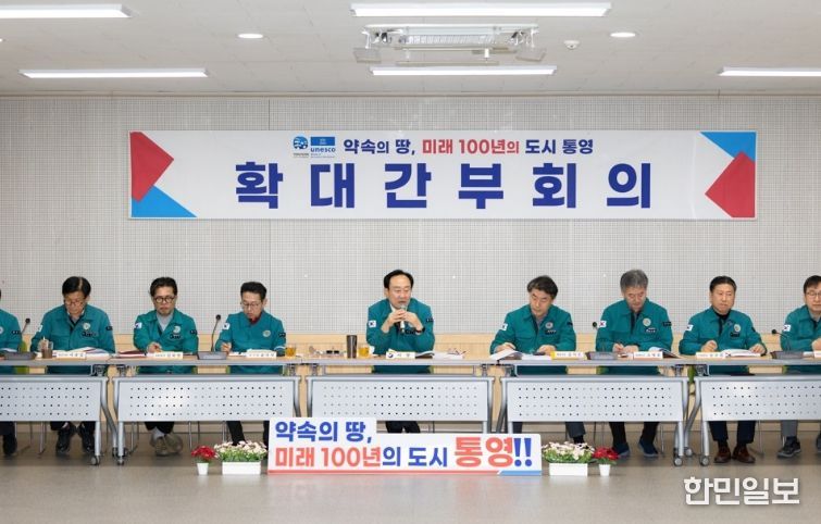 통영시, 2026년 첫 확대간부회의 개최