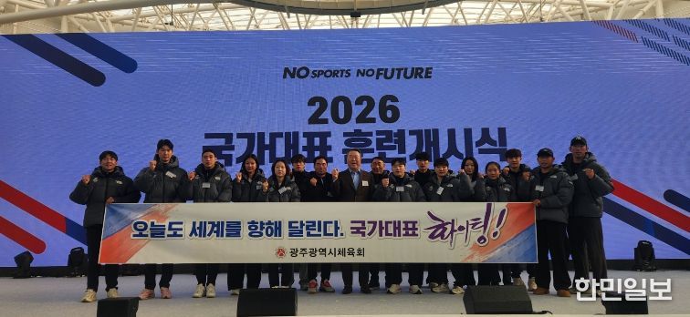 전갑수 체육회장이 광주 국가대표선수단이 파이팅을 외치고 있다.