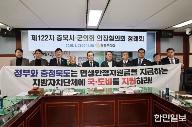 충북시군의회의장협의회 제122차 정례회 개최