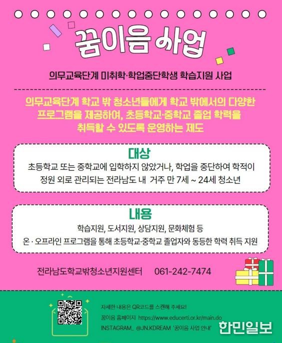 꿈이음 사업 홍보 포스터