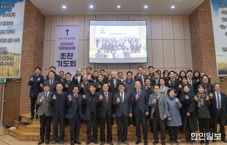 2026년 영도지역 기관장 초청 조찬기도회