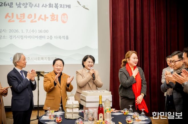 남양주시의회, 2026년 사회복지계 신년인사회 참석