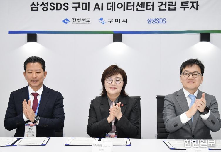 경북도, CES 2026서 삼성SDS와 AI데이터센터 구축 MOU