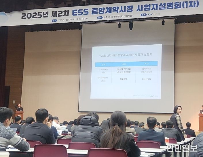 ESS 중앙계약시장 사업자설명회