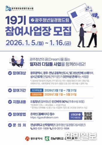 광주광역시, 청년 일경험 제공할 ‘드림터’ 찾는다