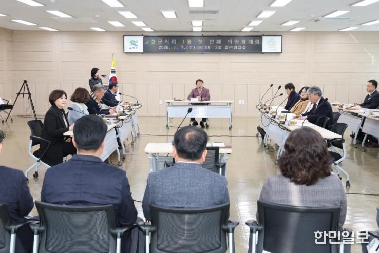고성군의회, 2026년 1월 첫 번째 의원 월례회 개최