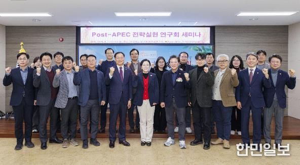 경상북도의회 'Post-APEC 전략실현 연구회' 세미나 개최