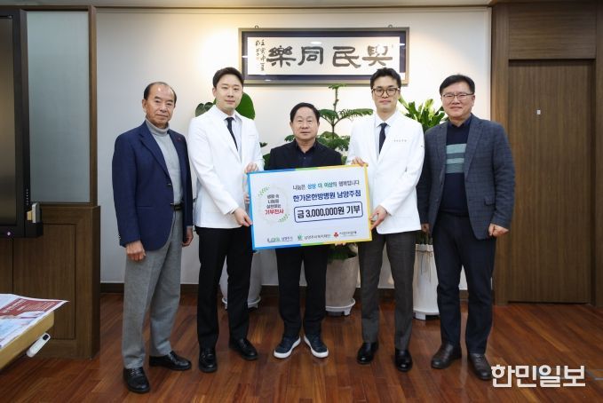 남양주시, 한가온한방병원 남양주점으로부터 취약계층 지원 후원금 300만 원 기탁 받아