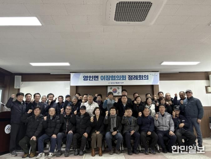 영인면 이장협의회 월례회의 모습