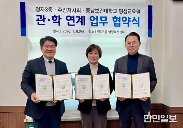 수원시 장안구 정자3동 행정복지센터 및 주민자치회, 동남보건대학교 평생교육원과 업무협약 체결