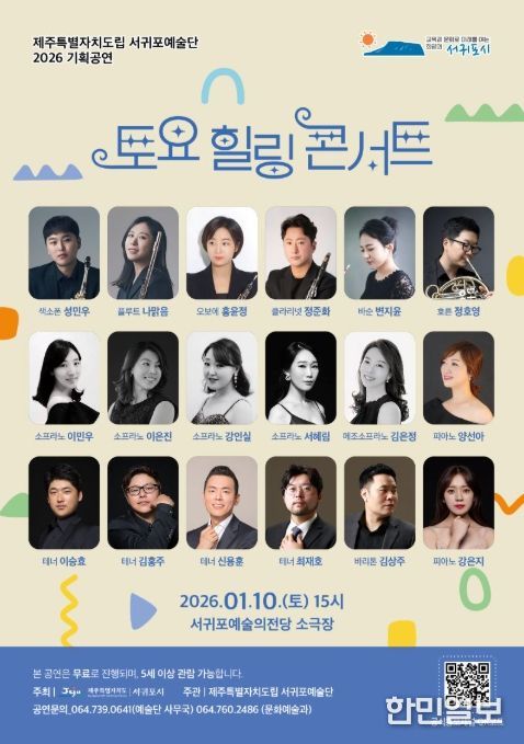 서귀포예술단 '2026 토요힐링콘서트' 포스터