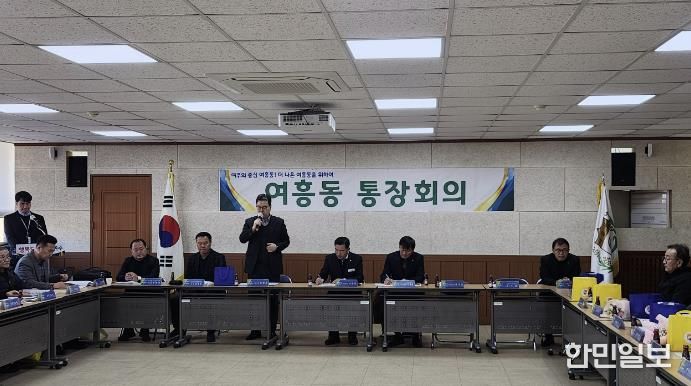 여주시 여흥동, 2026년 첫 통장회의 개최