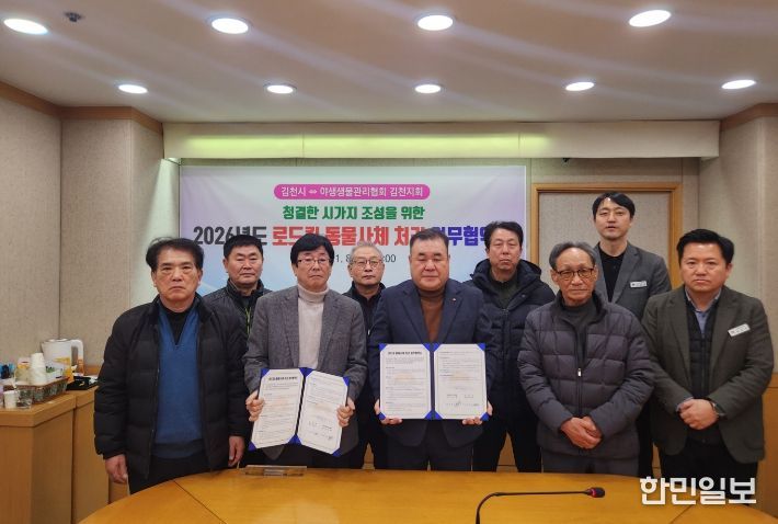 김천시, 야생생물관리협회와 로드킬 처리 업무협약