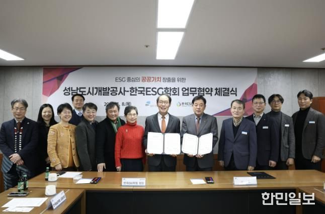 성남도시개발공사가 (사)한국ESG학회와 업무협약을 체결하고 기념 촬영을 하고 있다.